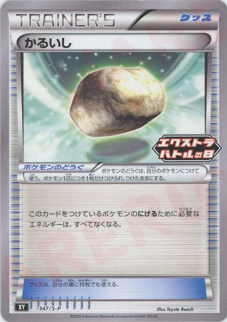 エクストラ汎用カード ｜ポケカ販売‧買取｜最短即日発送｜ 晴れる屋2