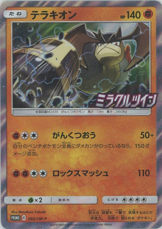 テラキオン(PROMO){闘}〈360/SM-P〉[SM-P] ｜ポケカ販売‧買取｜ 晴れる屋2