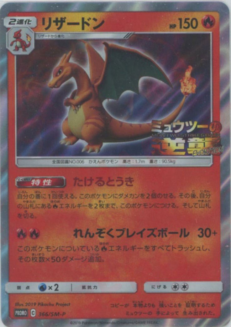 リザードン(PROMO){炎}〈366/SM-P〉[SM-P] ｜ポケカ販売‧買取｜ 晴れる屋2