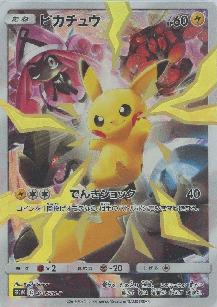 ピカチュウ(PROMO){雷}〈400/SM-P〉[SM-P] ｜ポケカ販売‧買取｜ 晴れる屋2