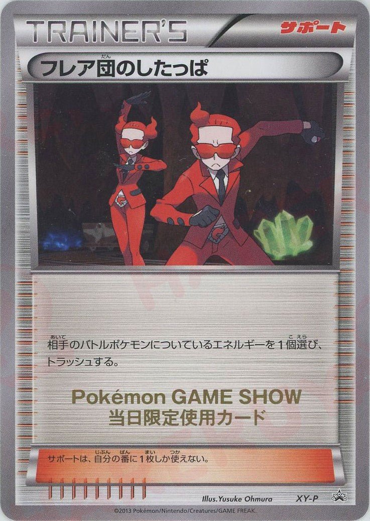 フレア団のしたっぱ(PROMO){サポート}〈XY-P〉[XY-P] ｜ポケカ販売‧買取｜ 晴れる屋2