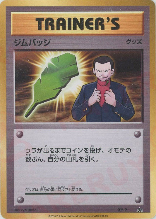 ジムバッジ(サカキ)(PROMO){グッズ}〈XY-P〉[XY-P] ｜ポケカ販売‧買取｜ 晴れる屋2