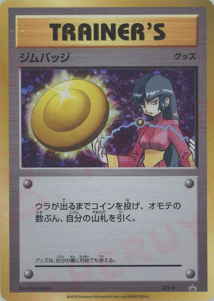 ジムバッジ(ナツメ):キラ(PROMO){グッズ}〈XY-P〉[XY-P] ｜ポケカ販売‧買取｜ 晴れる屋2