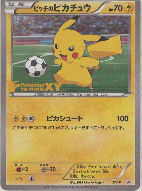 ピッチのピカチュウ:ドリブル(PROMO){雷}〈XY-P〉[XY-P] ｜販売‧買取