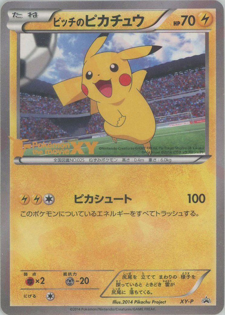 ピッチのピカチュウ:シュート(PROMO){雷}〈XY-P〉[XY-P] ｜販売‧買取