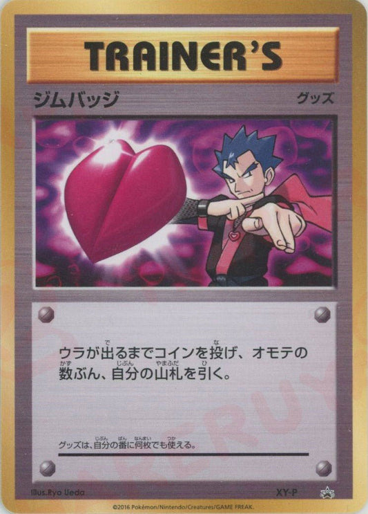ジムバッジ(キョウ)(PROMO){グッズ}〈XY-P〉[XY-P] ｜ポケカ販売‧買取｜ 晴れる屋2