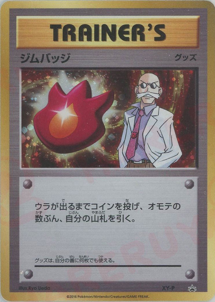 ジムバッジ(カツラ):キラ(PROMO){グッズ}〈XY-P〉[XY-P] ｜ポケカ販売‧買取｜ 晴れる屋2