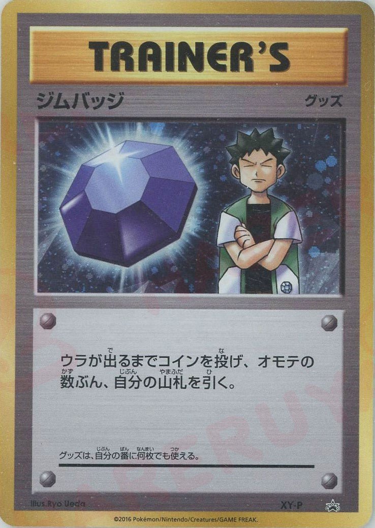 ジムバッジ(タケシ):キラ(PROMO){グッズ}〈XY-P〉[XY-P] ｜ポケカ販売‧買取｜ 晴れる屋2