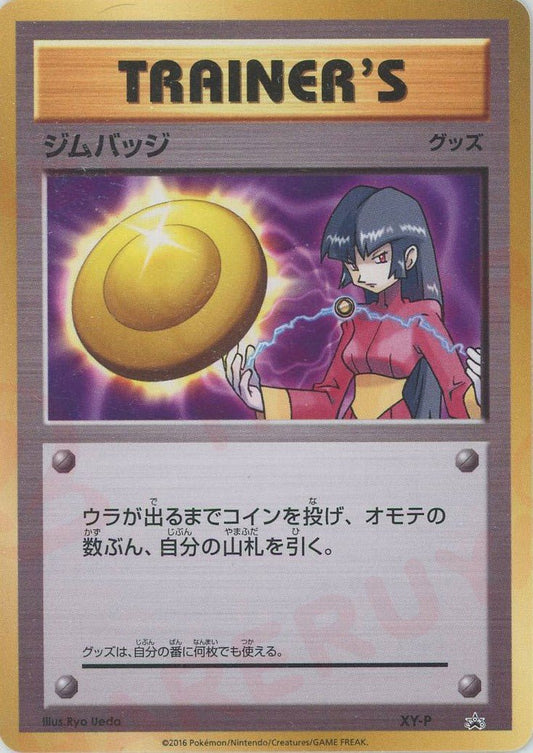 ジムバッジ(ナツメ)(PROMO){グッズ}〈XY-P〉[XY-P] ｜ポケカ販売‧買取｜ 晴れる屋2