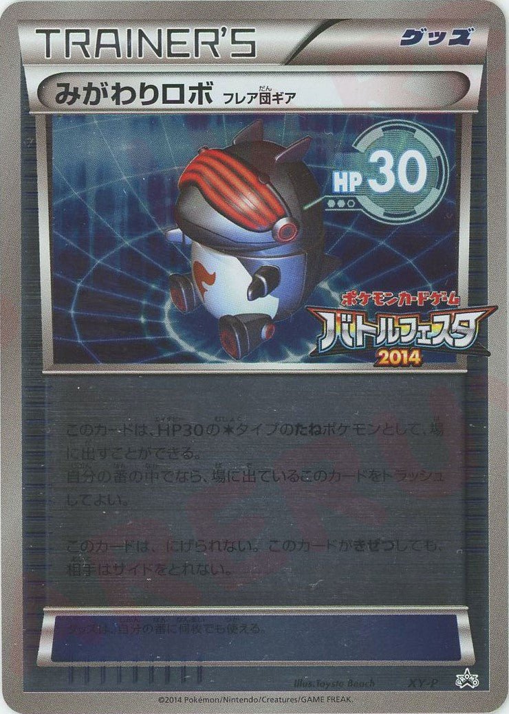 みがわりロボ（フレア団ギア）(PROMO){グッズ}〈XY-P〉[XY-P] ｜ポケカ販売‧買取｜ 晴れる屋2