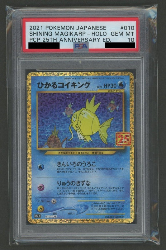 【PSA10】ひかるコイキング(-){水}〈010/025〉[S8a-P] - 晴れる屋2