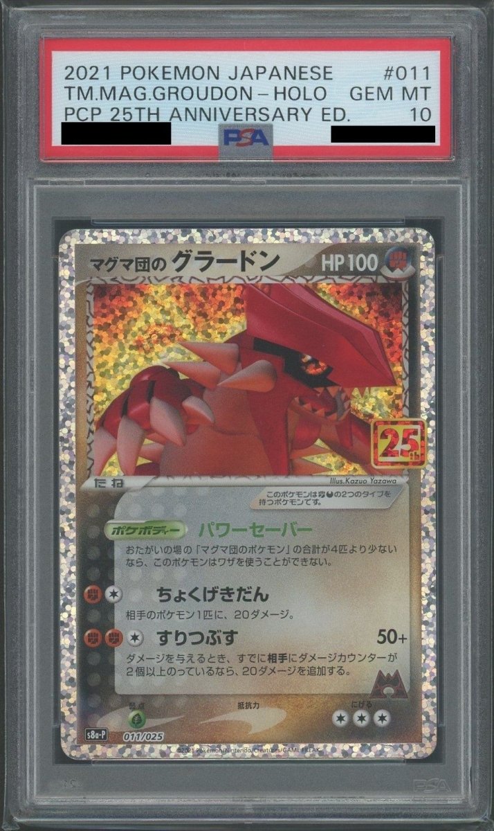PSA10】マグマ団のグラードン(-){闘}〈011/025〉[S8a-P] ｜販売‧買取