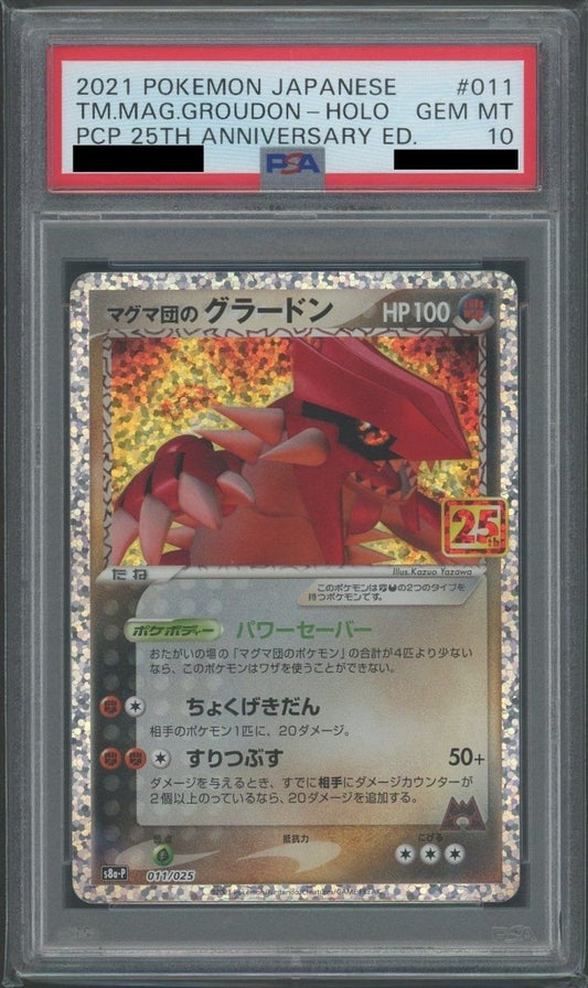 【PSA10】マグマ団のグラードン(-){闘}〈011/025〉[S8a-P] - 晴れる屋2