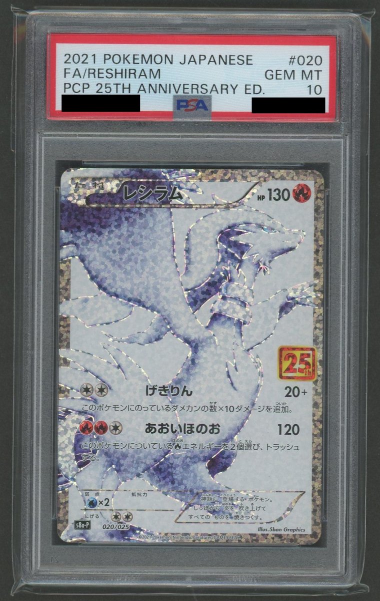 【PSA10】レシラム(-){炎}〈020/025〉[S8a-P] - 晴れる屋2