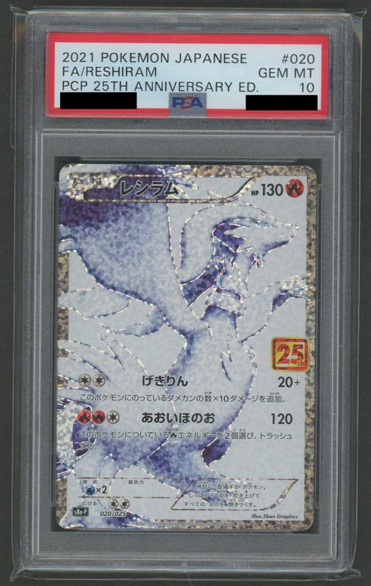 【PSA10】レシラム(-){炎}〈020/025〉[S8a-P] - 晴れる屋2