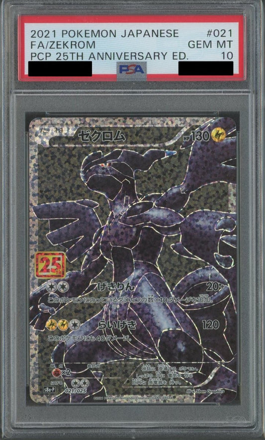 【PSA10】ゼクロム(-){雷}〈021/025〉[S8a-P] - 晴れる屋2