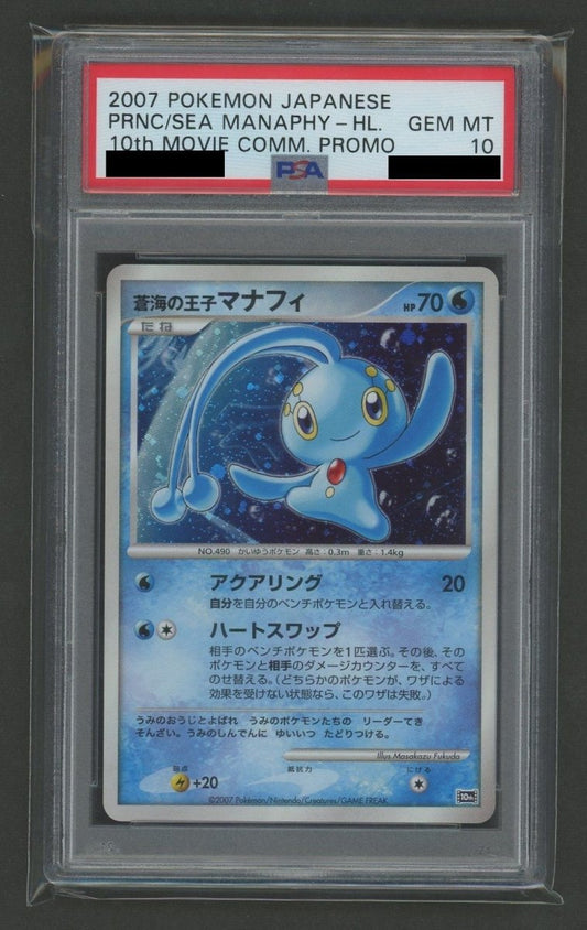 【PSA10】蒼海の王子マナフィ(-){水}〈-〉[DP10th] - 晴れる屋2