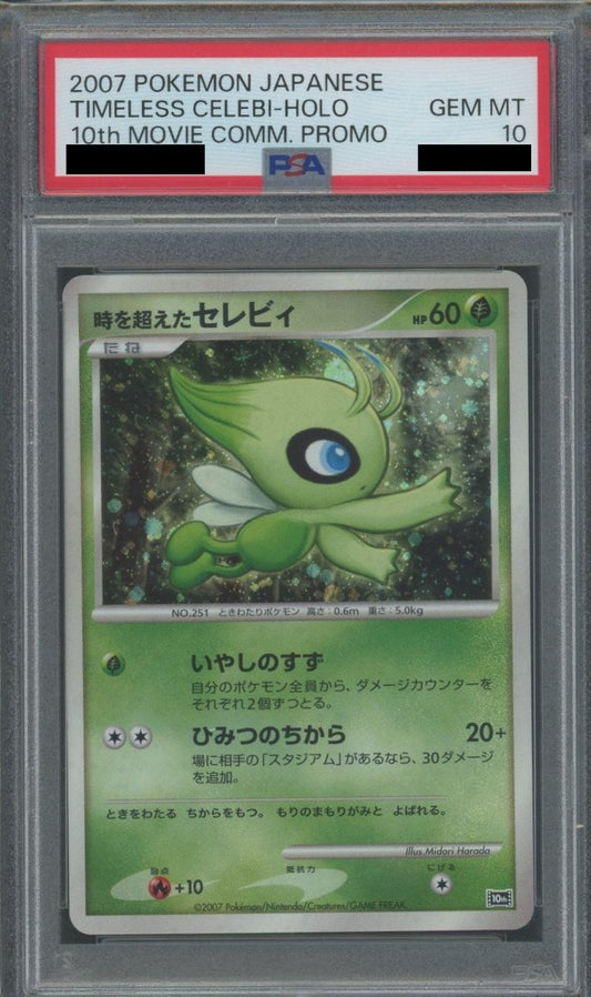 【PSA10】時を超えたセレビィ(-){草}〈-〉[DP10th] - 晴れる屋2