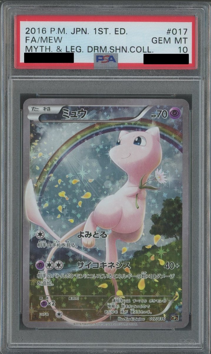 PSA10】ミュウ:1ED(CP){超}〈017/036〉[CP5] ｜販売‧買取｜ 晴れる屋2