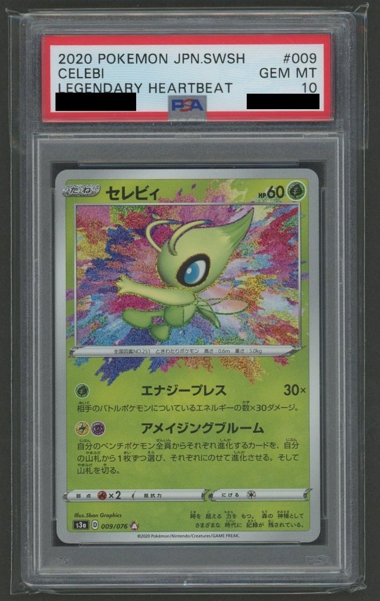 PSA10】セレビィ(AR){草}〈009/076〉[S3a] ｜販売‧買取｜ 晴れる屋2
