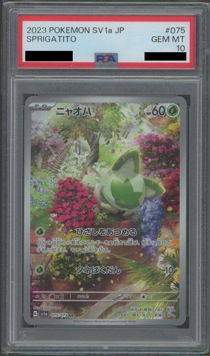 PSA10】ニャオハ(AR){草}〈075/073〉[SV1a] ｜販売‧買取｜ 晴れる屋2