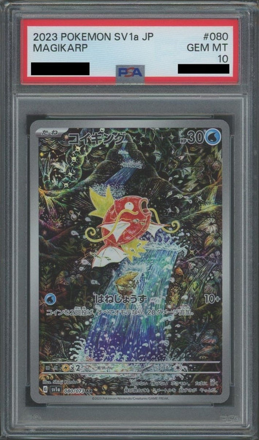 【PSA10】コイキング(AR){水}〈080/073〉[SV1a] - 晴れる屋2