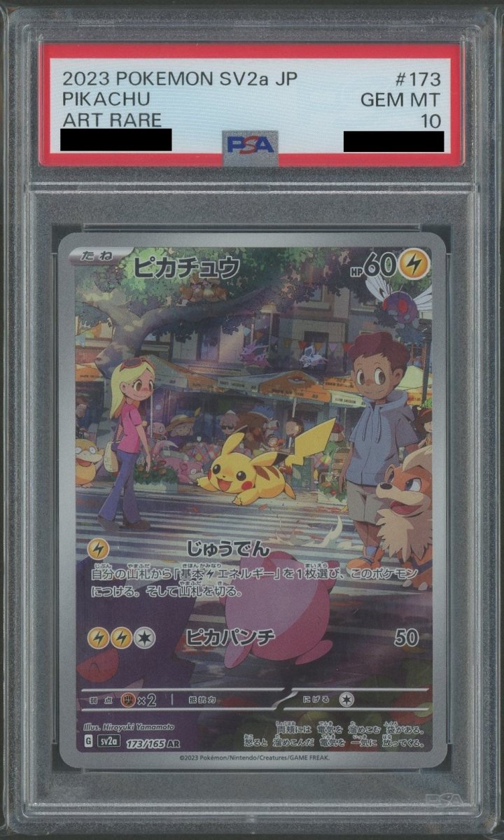 PSA10】ピカチュウ(AR){雷}〈173/165〉[SV2a] ｜販売‧買取｜ 晴れる屋2