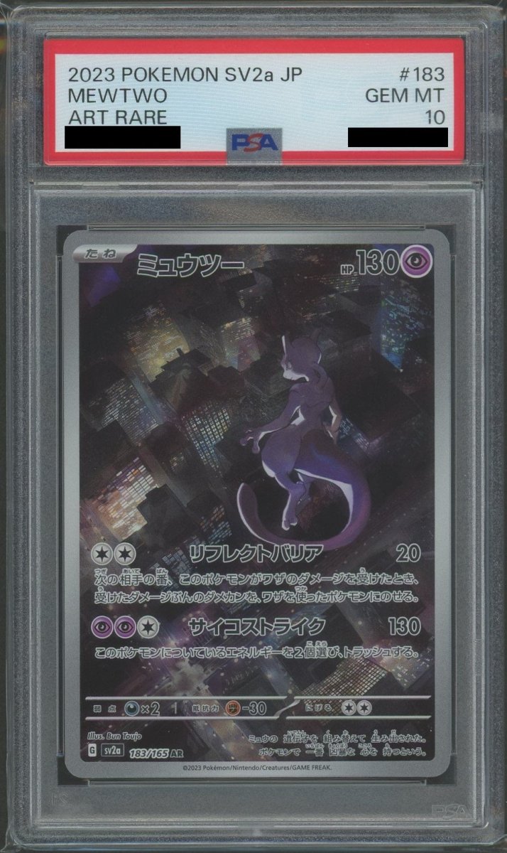 【PSA10】ミュウツー(AR){超}〈183/165〉[SV2a] - 晴れる屋2
