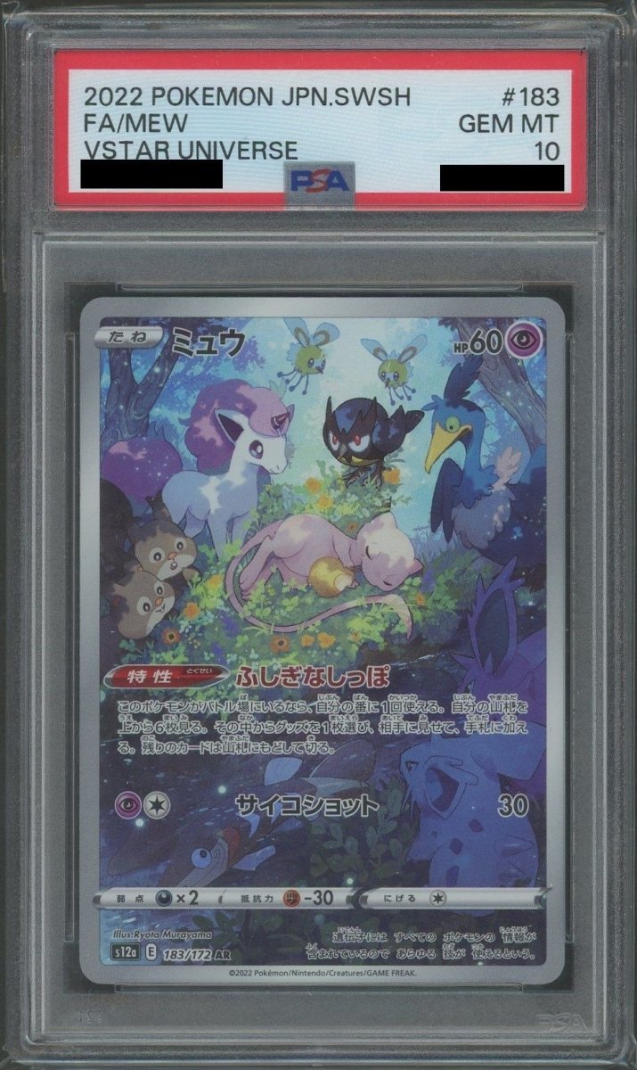 PSA10】ミュウ(AR){超}〈183/172〉[S12a] ｜販売‧買取｜ 晴れる屋2