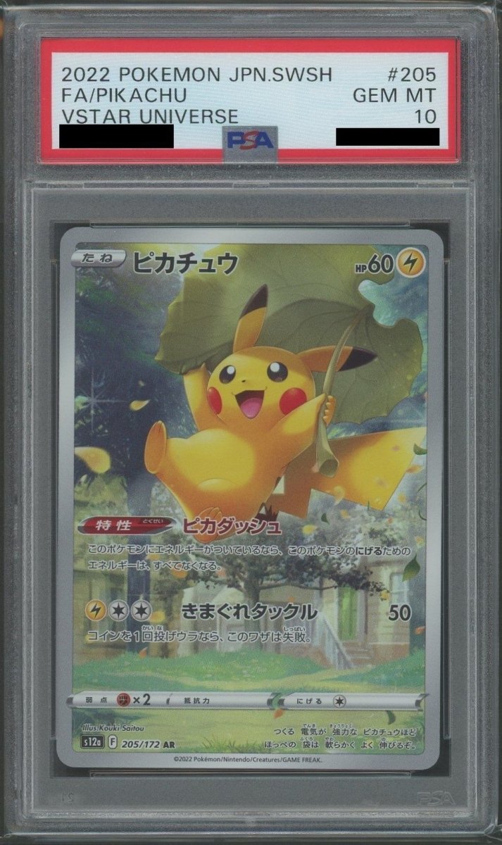 PSA10】ピカチュウ(AR){雷}〈205/172〉[S12a] ｜販売‧買取｜ 晴れる屋2