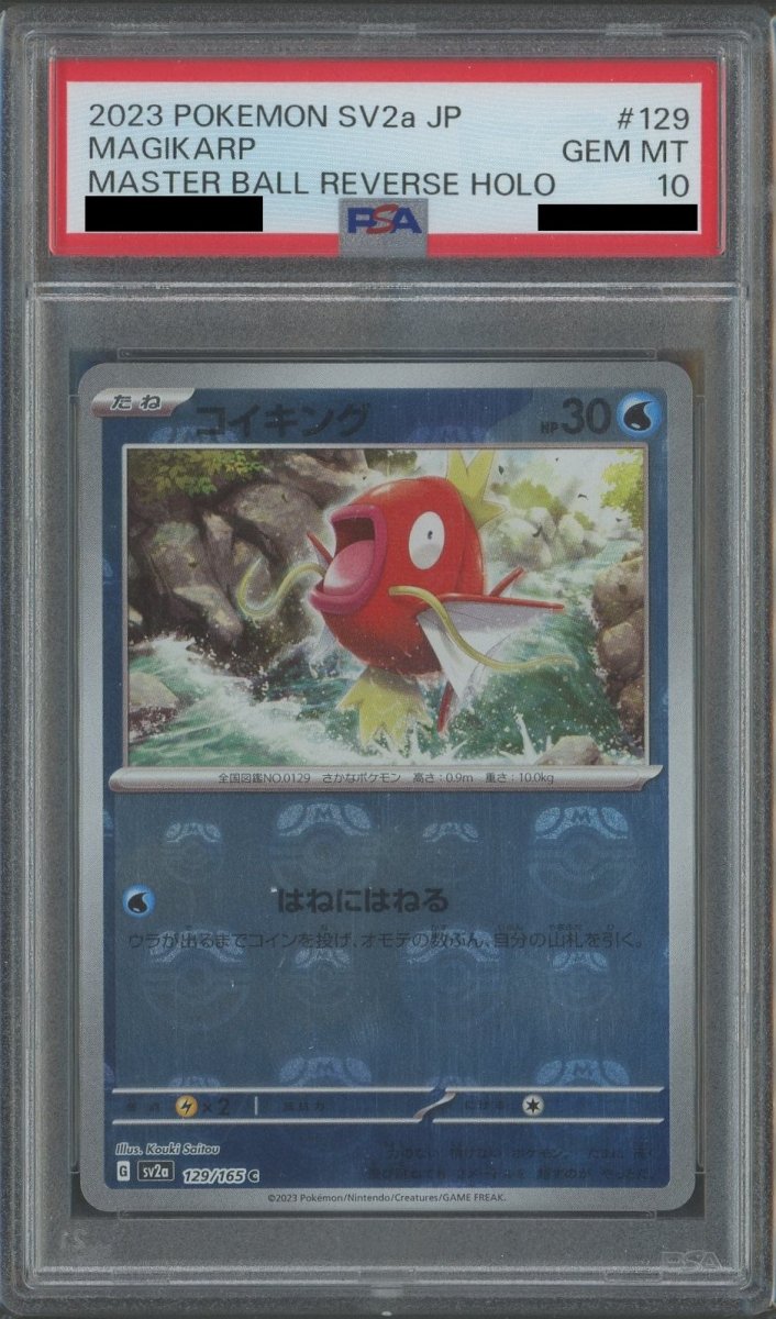 PSA10】コイキング:ミラー(C){水}〈129/165〉[SV2a-Ma]*マスターボール