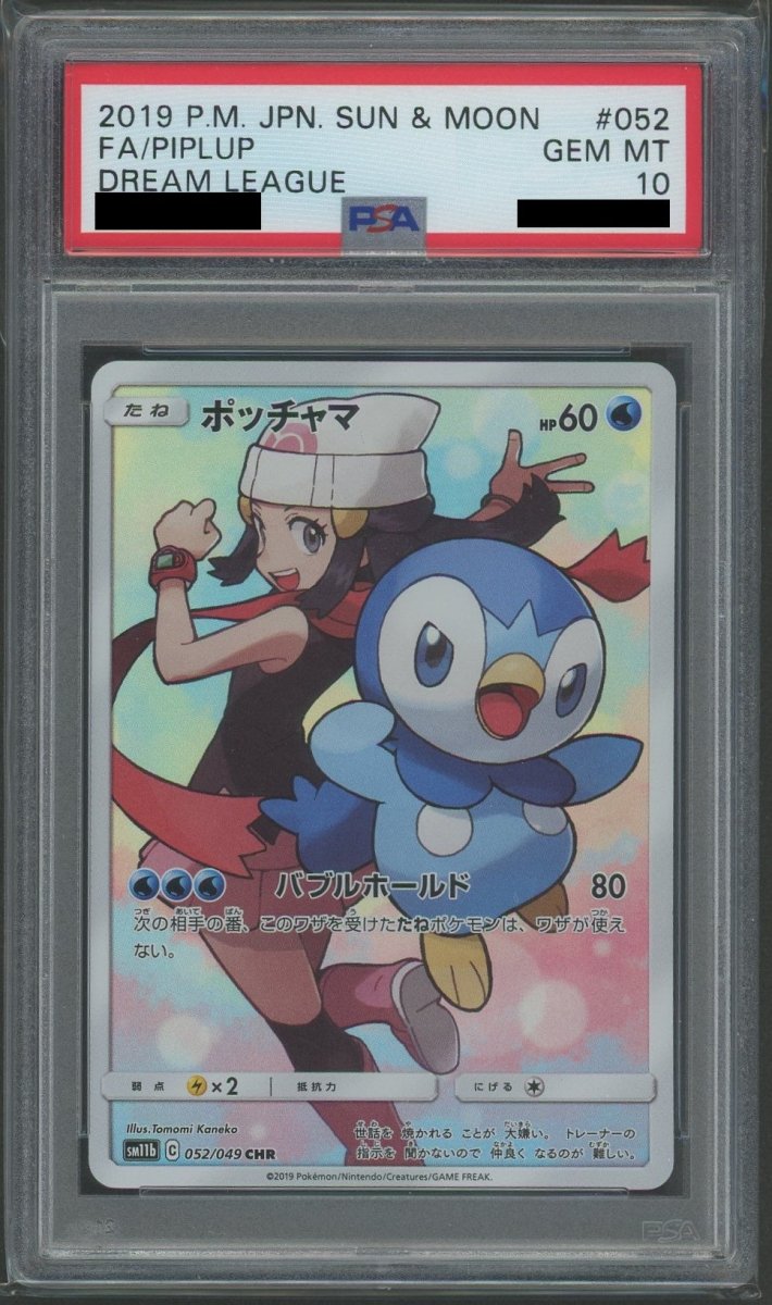 ポッチャマ CHR PSA10 PSA10】ポッチャマ(CHR){水}〈052/049〉[SM11b] ｜販売‧買取｜ 晴れる屋2