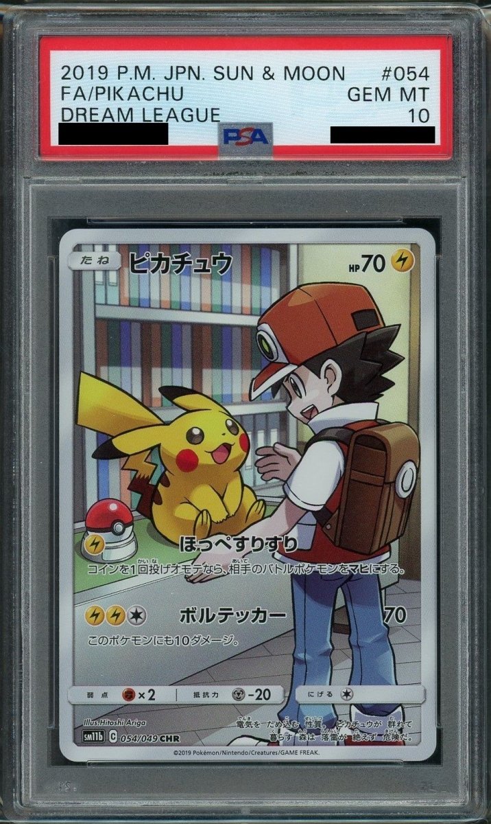 【PSA10】ピカチュウ(CHR){雷}〈054/049〉[SM11b] - 晴れる屋2