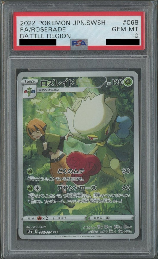 【PSA10】ロズレイド(CHR){草}〈068/067〉[S9a] - 晴れる屋2
