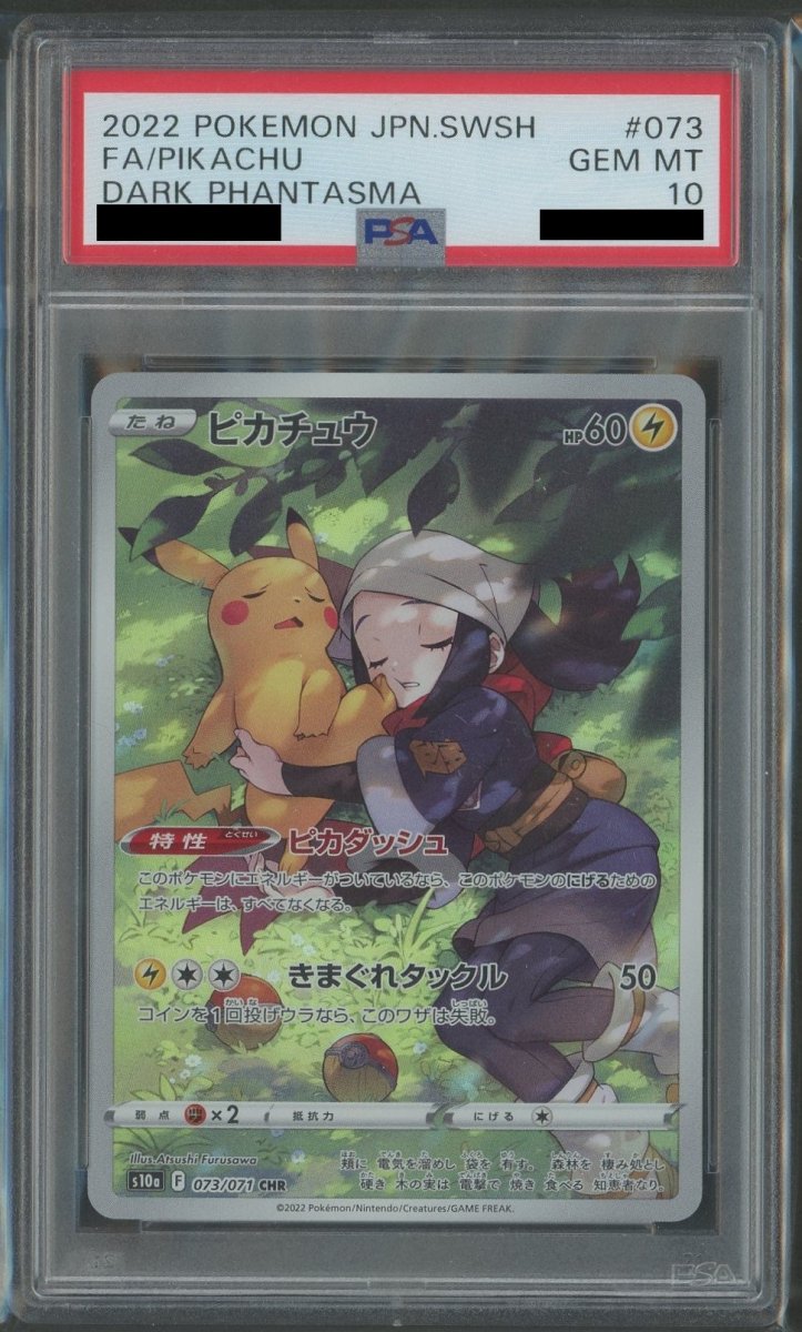 PSA10 ピカチュウ CHR S10a 073/071 3連番 PSA10】ピカチュウ(CHR){雷}〈073/071〉[S10a] ｜販売‧買取｜ 晴れる屋2