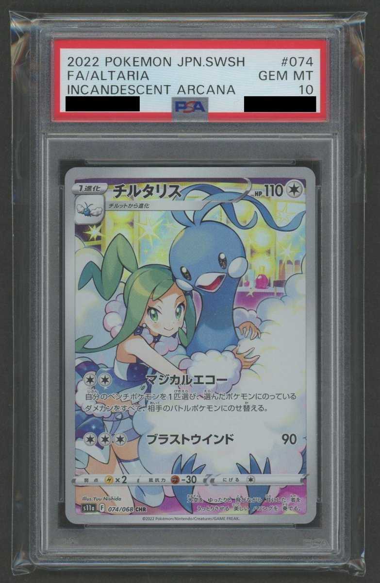 【PSA10】チルタリス(CHR){無}〈074/068〉[S11a] - 晴れる屋2
