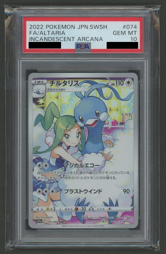 【PSA10】チルタリス(CHR){無}〈074/068〉[S11a] - 晴れる屋2