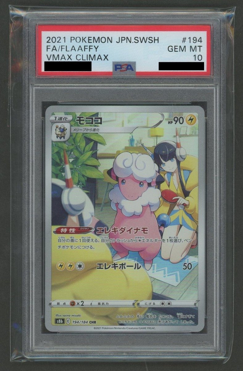 ポケモンカード モココ CHR PSA10 PSA10】モココ(CHR){雷}〈194/184〉[S8b] ｜販売‧買取｜ 晴れる屋2