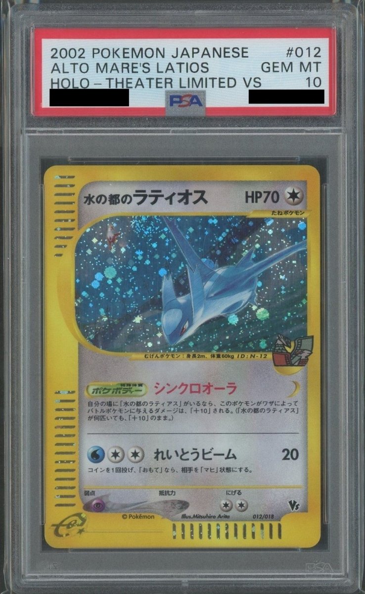 PSA10】水の都のラティオス(CP){無}〈012/018〉[eVS] ｜販売‧買取