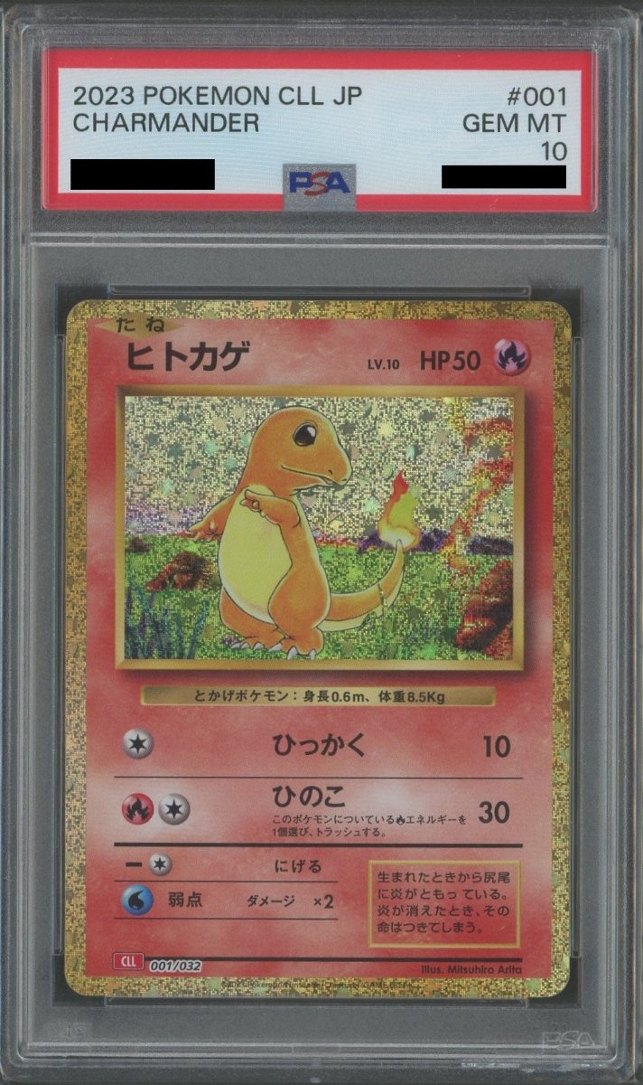 PSA10】ヒトカゲ(D){炎}〈001/032〉[CLL] ｜販売‧買取｜ 晴れる屋2