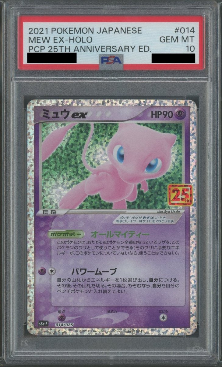 【PSA10】ミュウex(-){超}〈014/025〉[S8a-P] - 晴れる屋2