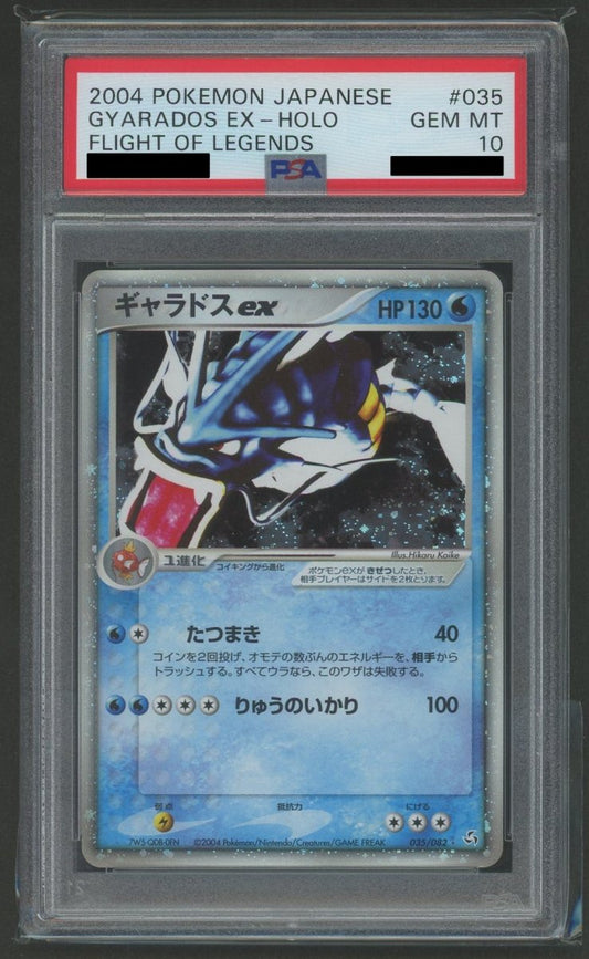 【PSA10】ギャラドスex(☆){水}〈035/082〉[P1] 再販 - 晴れる屋2