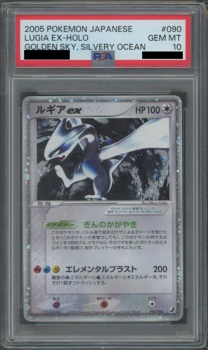 【PSA10】ルギアex(☆){無}〈090/106〉[P4]*再販 - 晴れる屋2