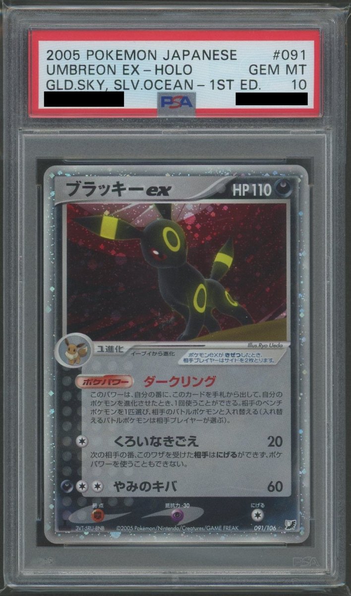 PSA10】ブラッキーex(☆){悪}〈091/106〉[P4]*1ED ｜販売‧買取｜ 晴れる屋2