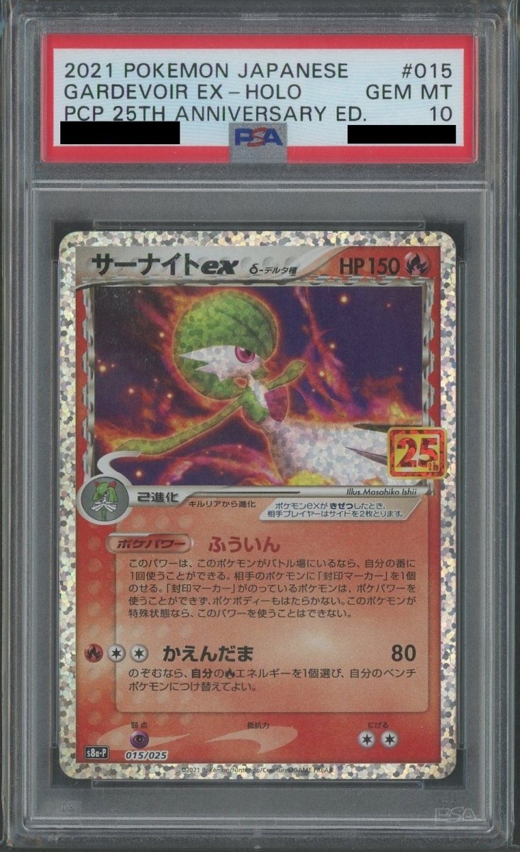 PSA10】サーナイトexδ-デルタ種(-){炎}〈015/025〉[S8a-P] ｜販売‧買取