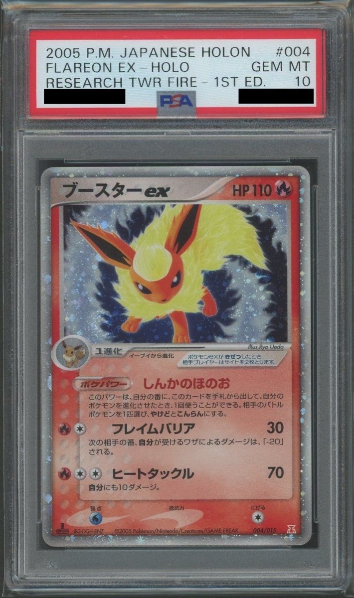 PSA10】ブースターex(D){炎}〈004/015〉[PH-fr]*1ED ｜販売‧買取