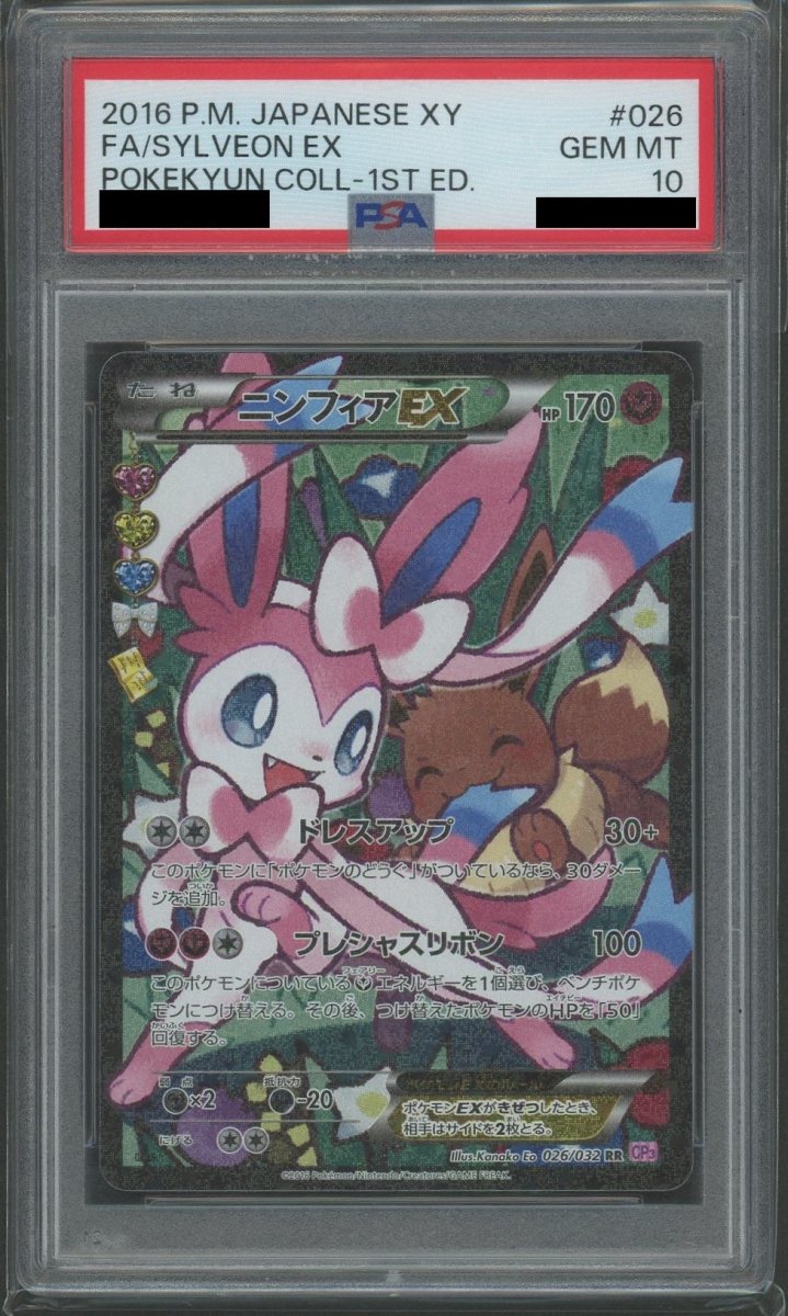 PSA10】ニンフィアEX(RR){フェアリー}〈026/032〉[CP3]*1ED ｜販売