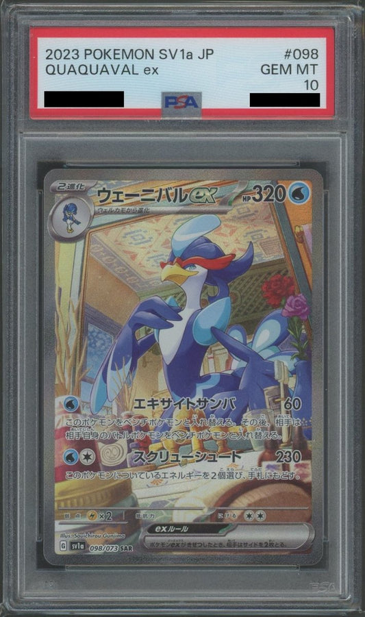 【PSA10】ウェーニバルex(SAR){水}〈098/073〉[SV1a] - 晴れる屋2