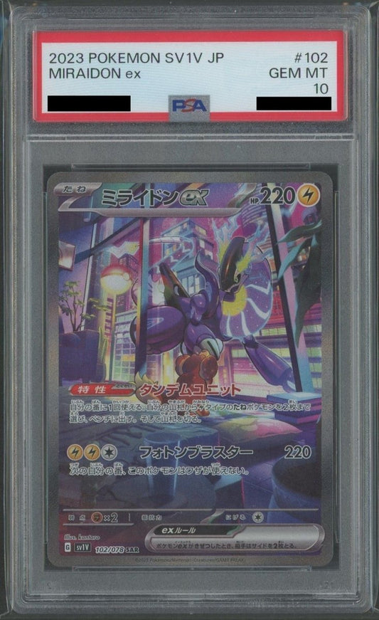 【PSA10】ミライドンex(SAR){雷}〈102/078〉[SV1V] - 晴れる屋2