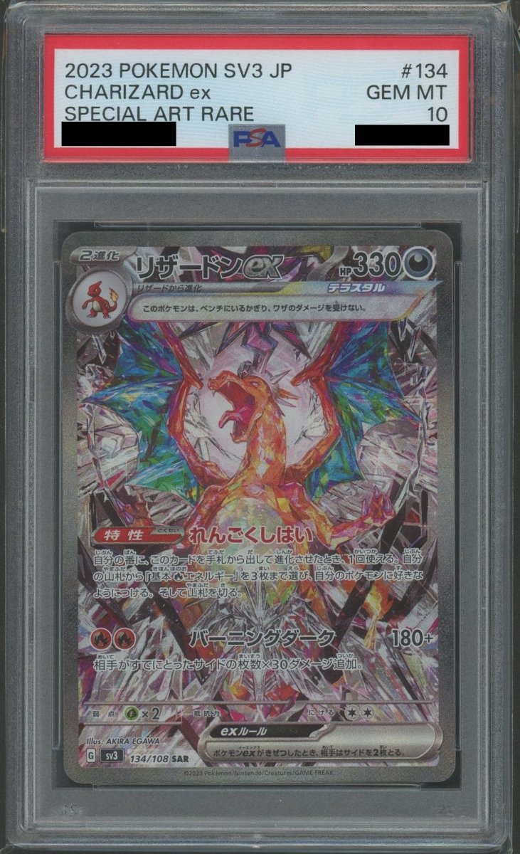 PSA10 リザードンex SAR ポケモンカード PSA10】リザードンex(SAR){悪}〈134/108〉[SV3] ｜販売‧買取｜ 晴れる屋2